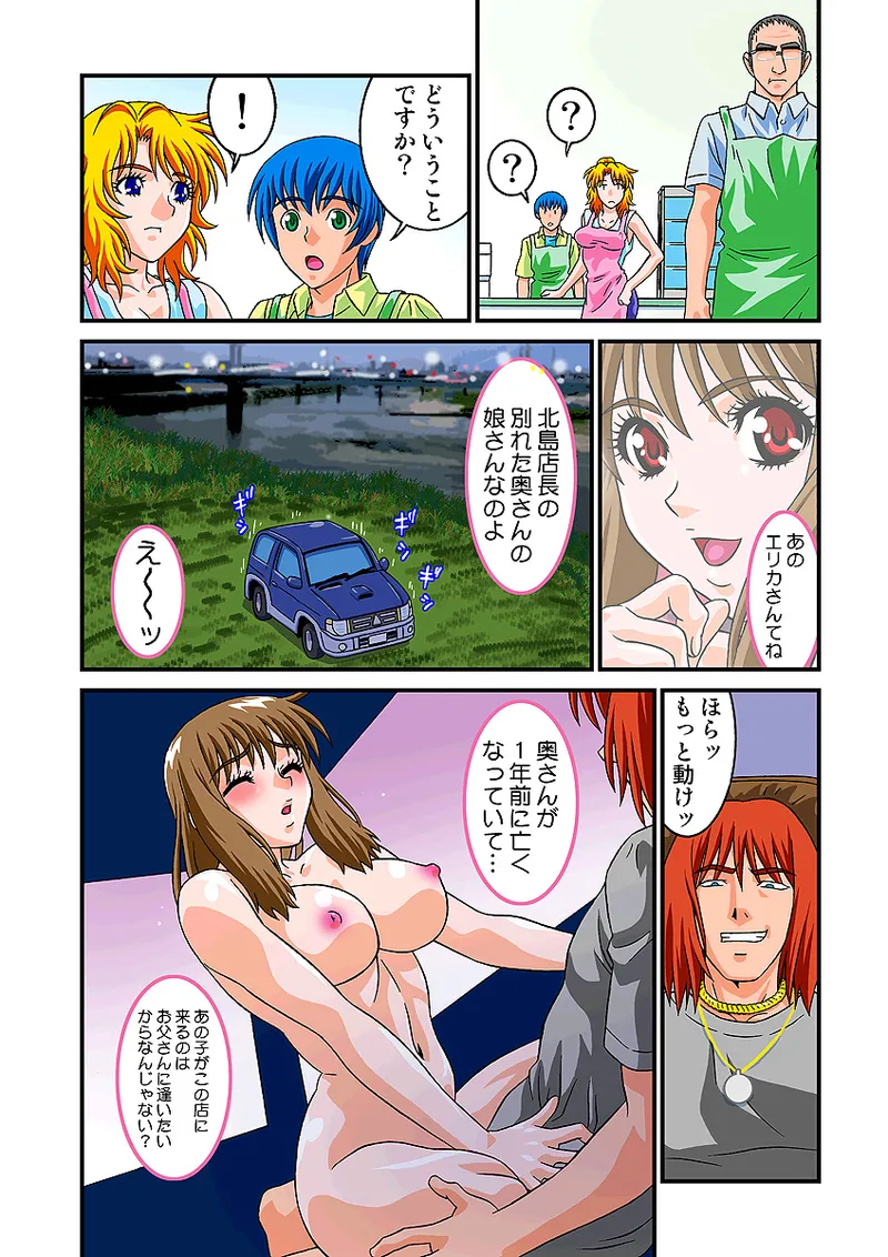 Jukujo Mania Vol. 4 - Page 77
