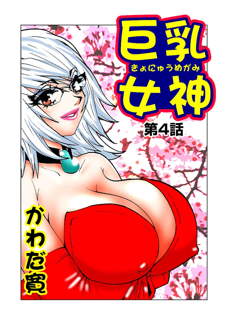 Jukujo Mania Vol. 4 - Page 78
