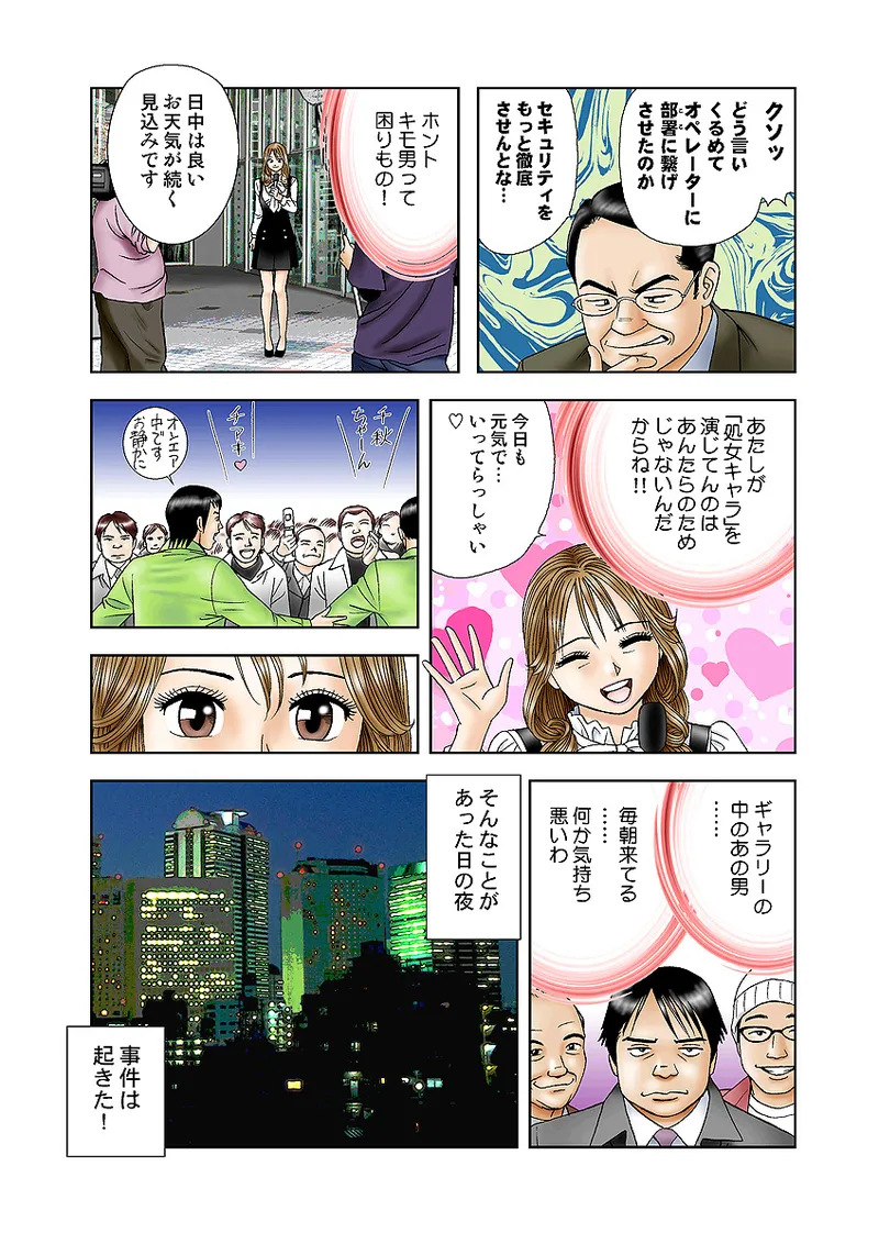 Jukujo Mania Vol. 4 - Page 8