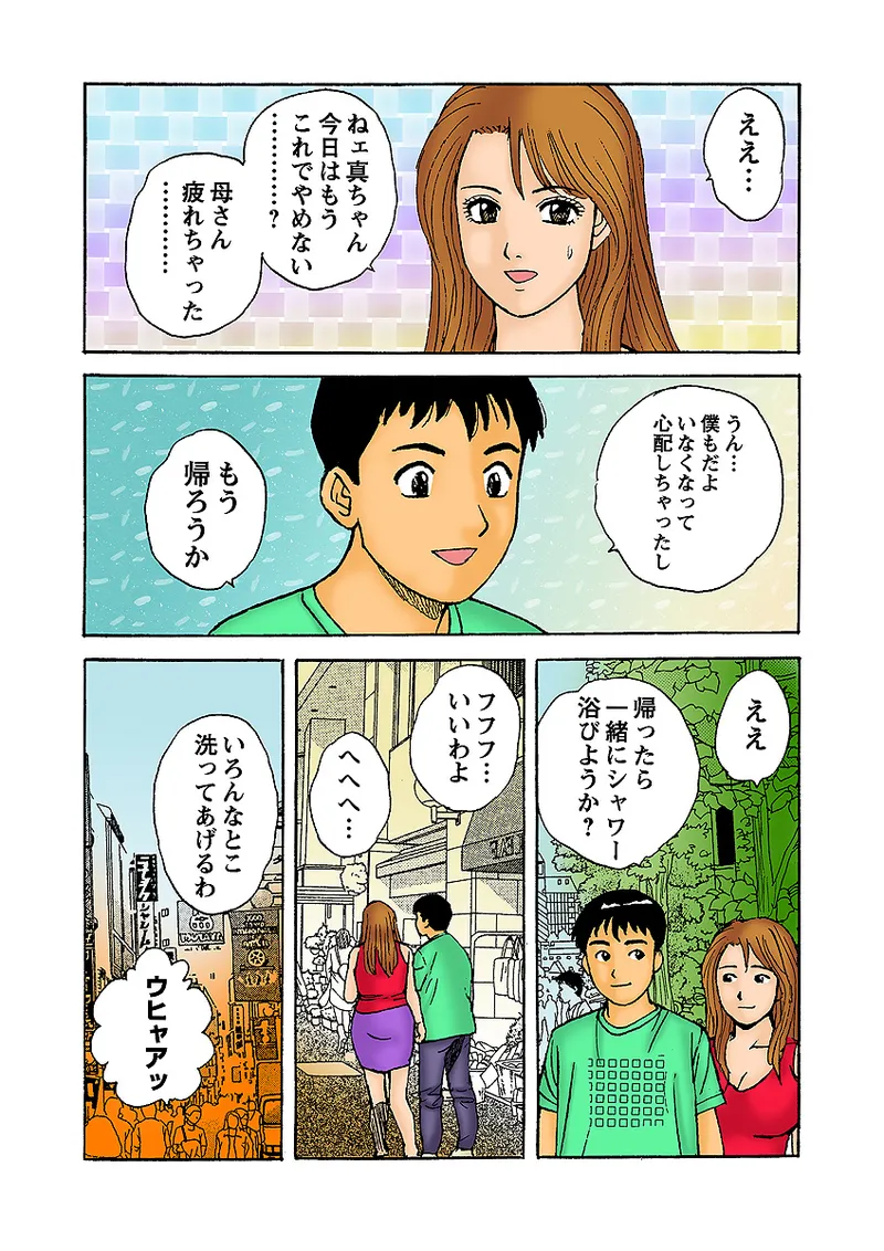 Jukujo Mania Vol. 5 - Page 127