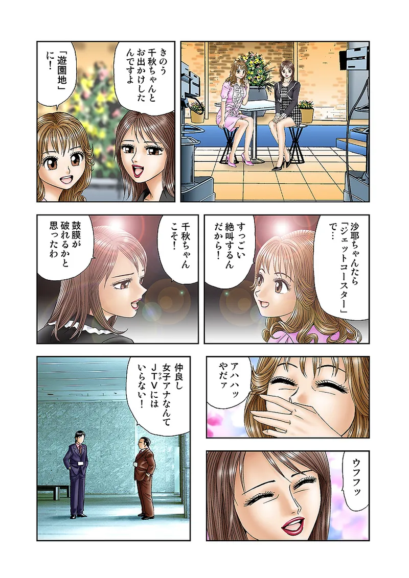 Jukujo Mania Vol. 5 - Page 19