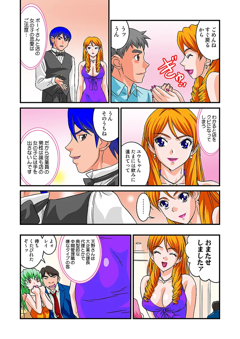 Jukujo Mania Vol. 5 - Page 71