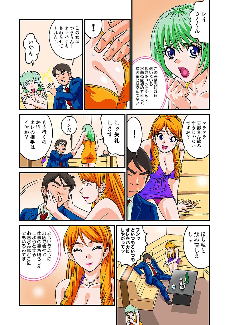 Jukujo Mania Vol. 5 - Page 72