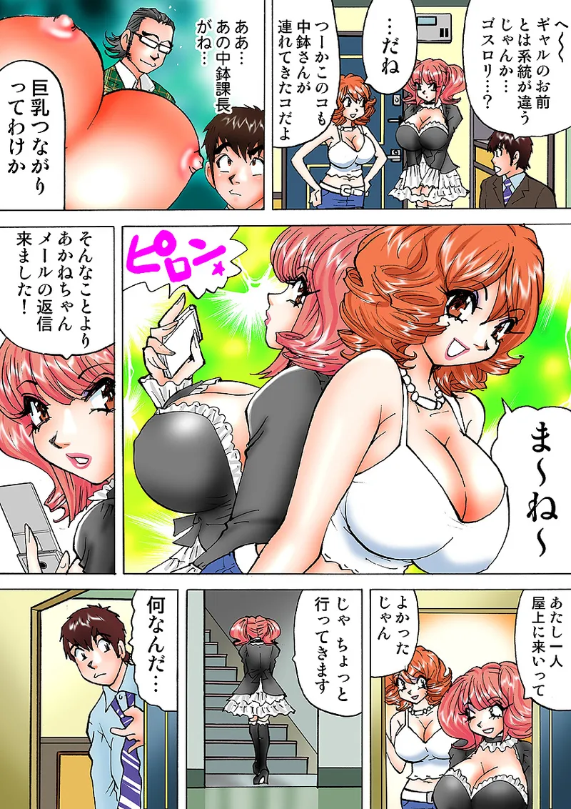 Jukujo Mania Vol. 5 - Page 81