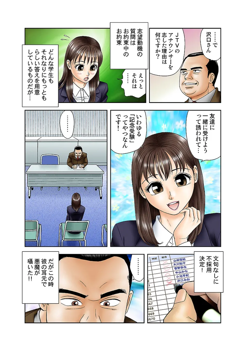 Jukujo Mania Vol. 6 - Page 4