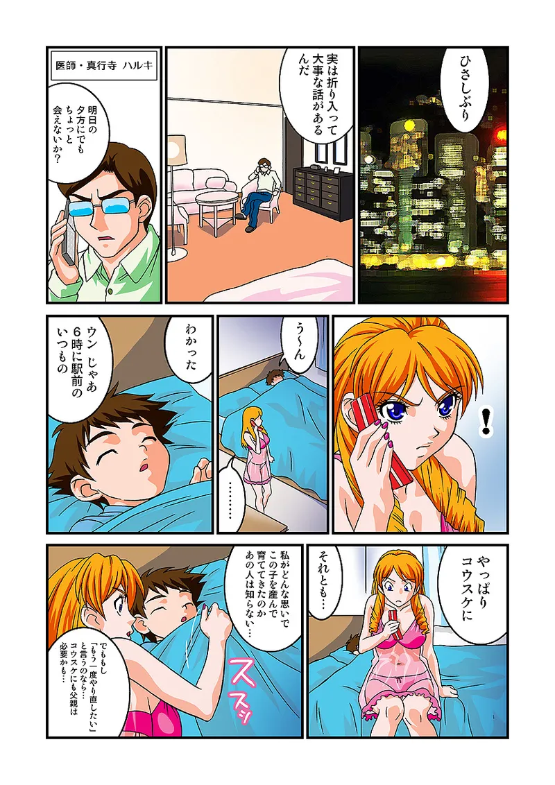 Jukujo Mania Vol. 6 - Page 55