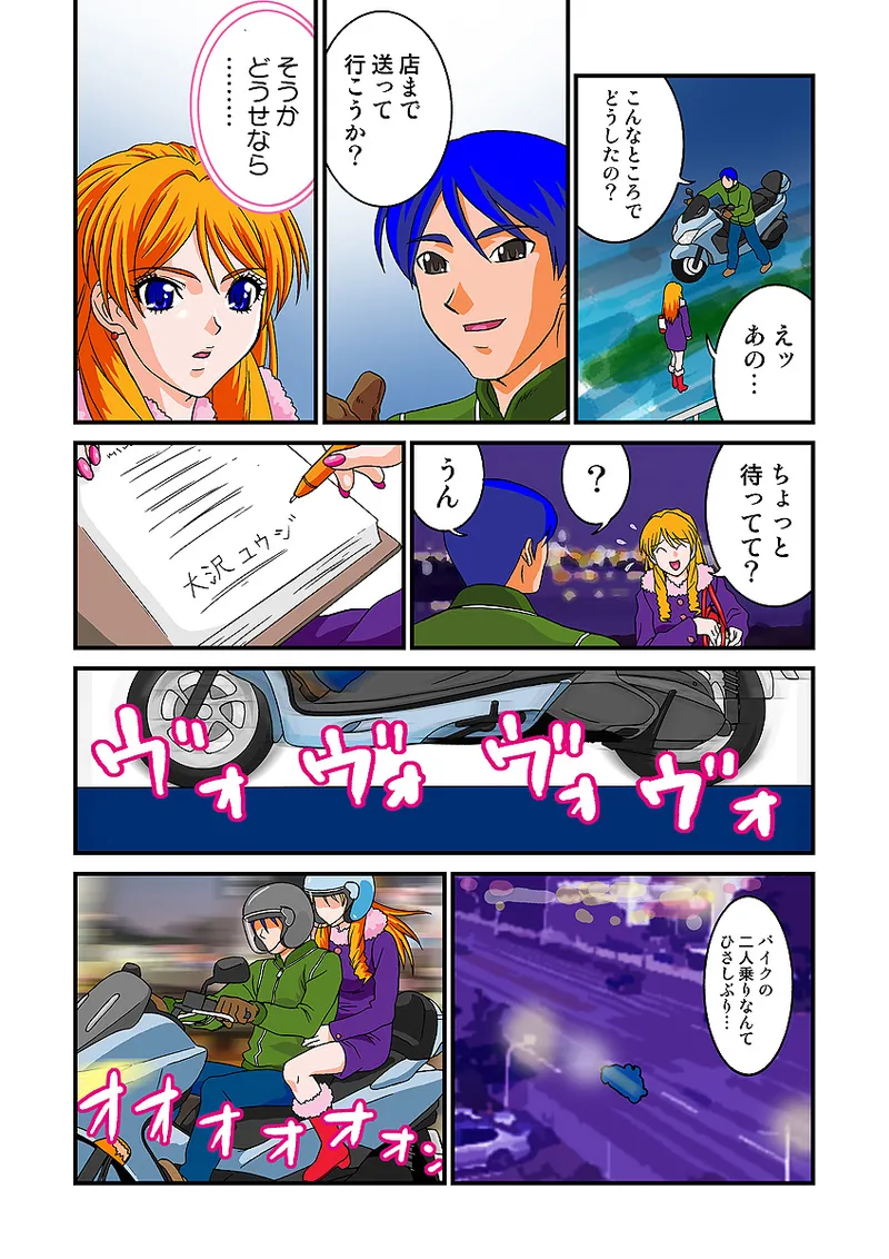 Jukujo Mania Vol. 6 - Page 75