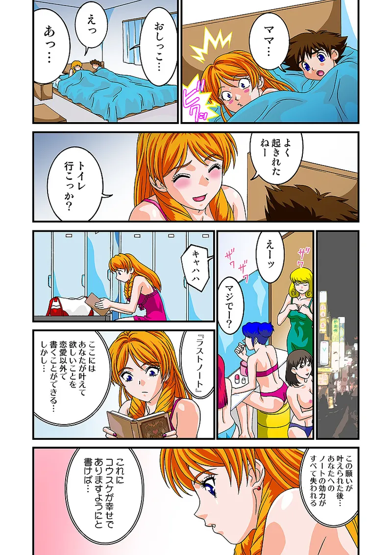 Jukujo Mania Vol. 7 - Page 68