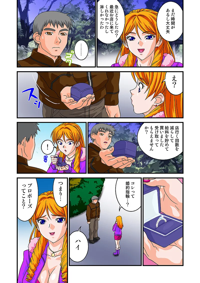 Jukujo Mania Vol. 7 - Page 71