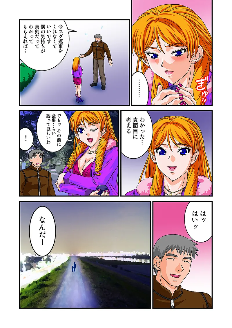 Jukujo Mania Vol. 7 - Page 73