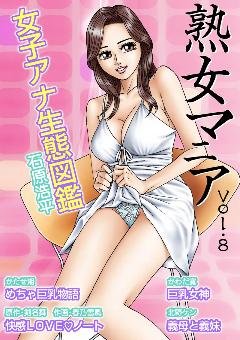 Jukujo Mania Vol. 8 - Page 1