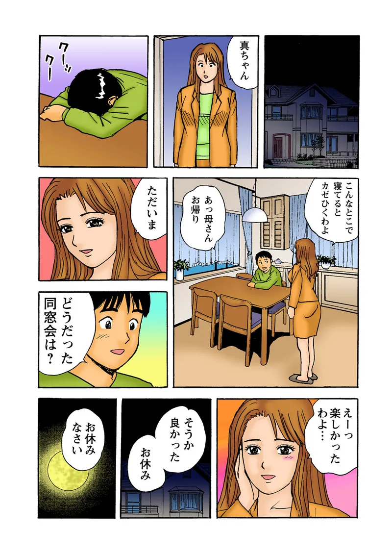 Jukujo Mania Vol. 8 - Page 128