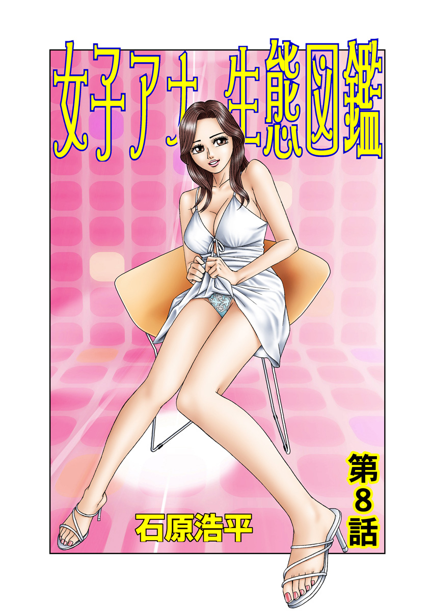 Jukujo Mania Vol. 8 - Page 2
