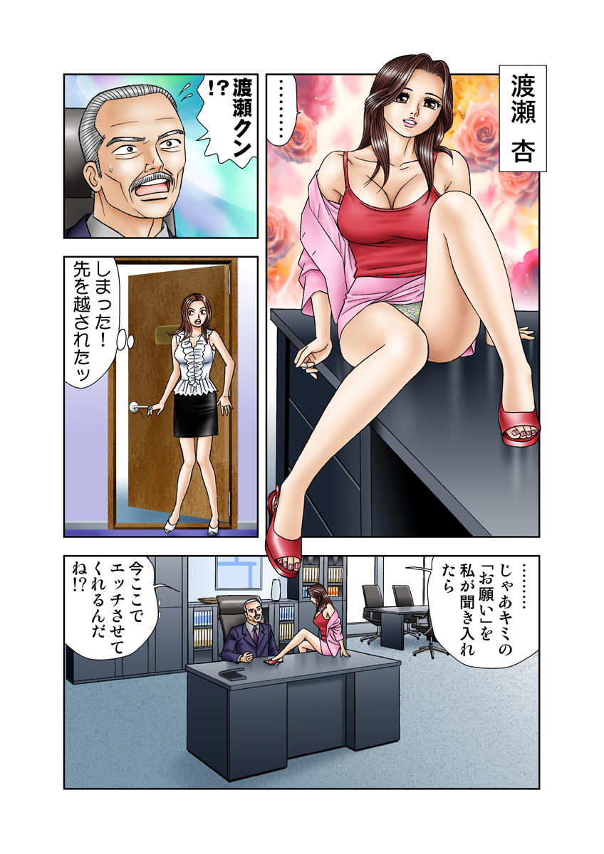 Jukujo Mania Vol. 8 - Page 6