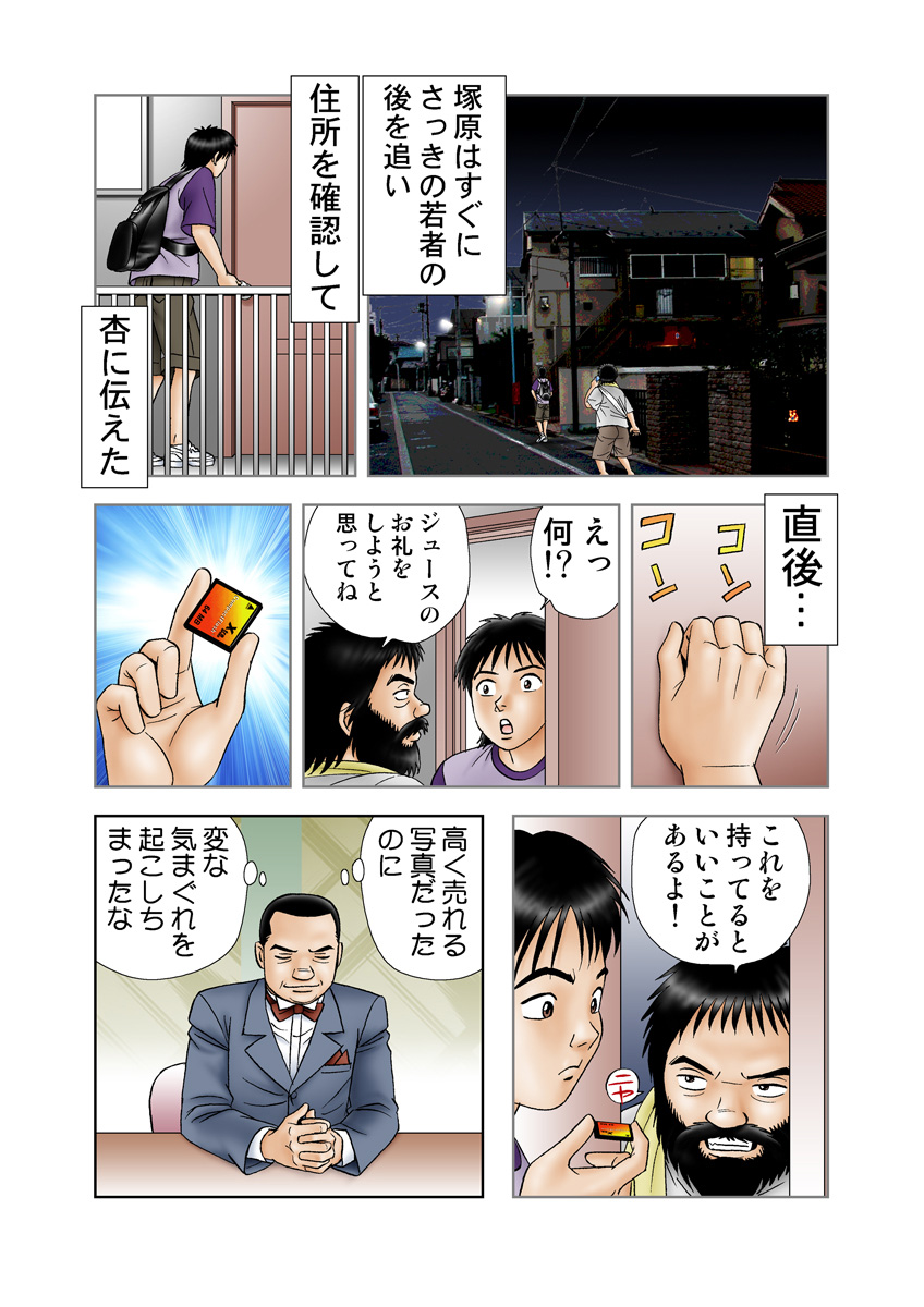 Jukujo Mania Vol. 9 - Page 22