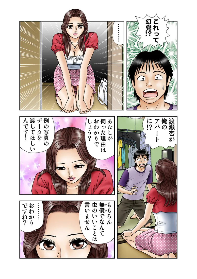 Jukujo Mania Vol. 9 - Page 7