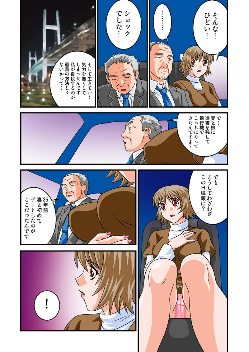 Jukujo Mania Vol. 9 - Page 73