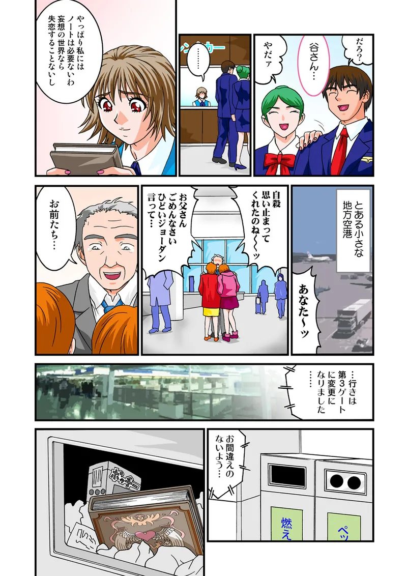 Jukujo Mania Vol. 9 - Page 77