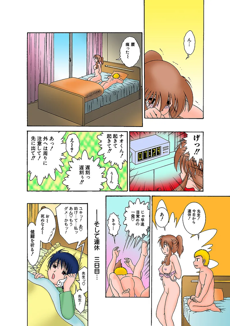 Jukujo Mania Vol. 10 - Page 14