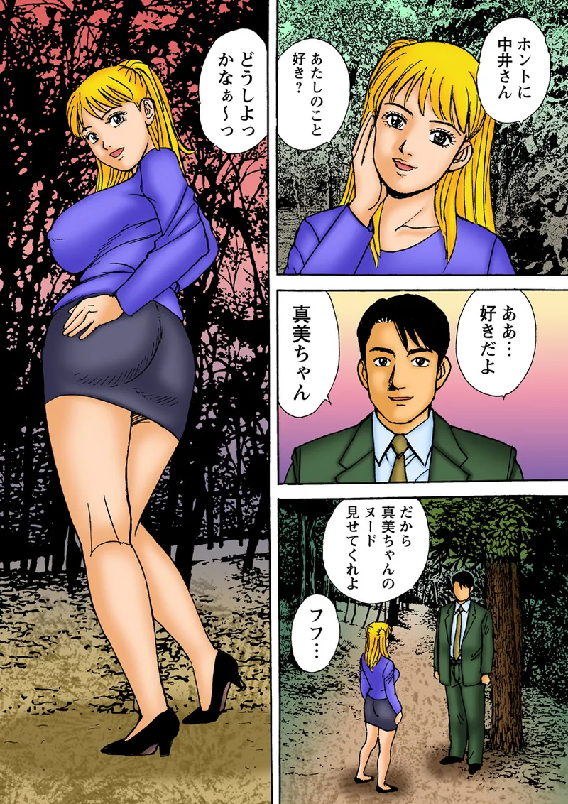 Jukujo Mania Vol. 11 - Page 116