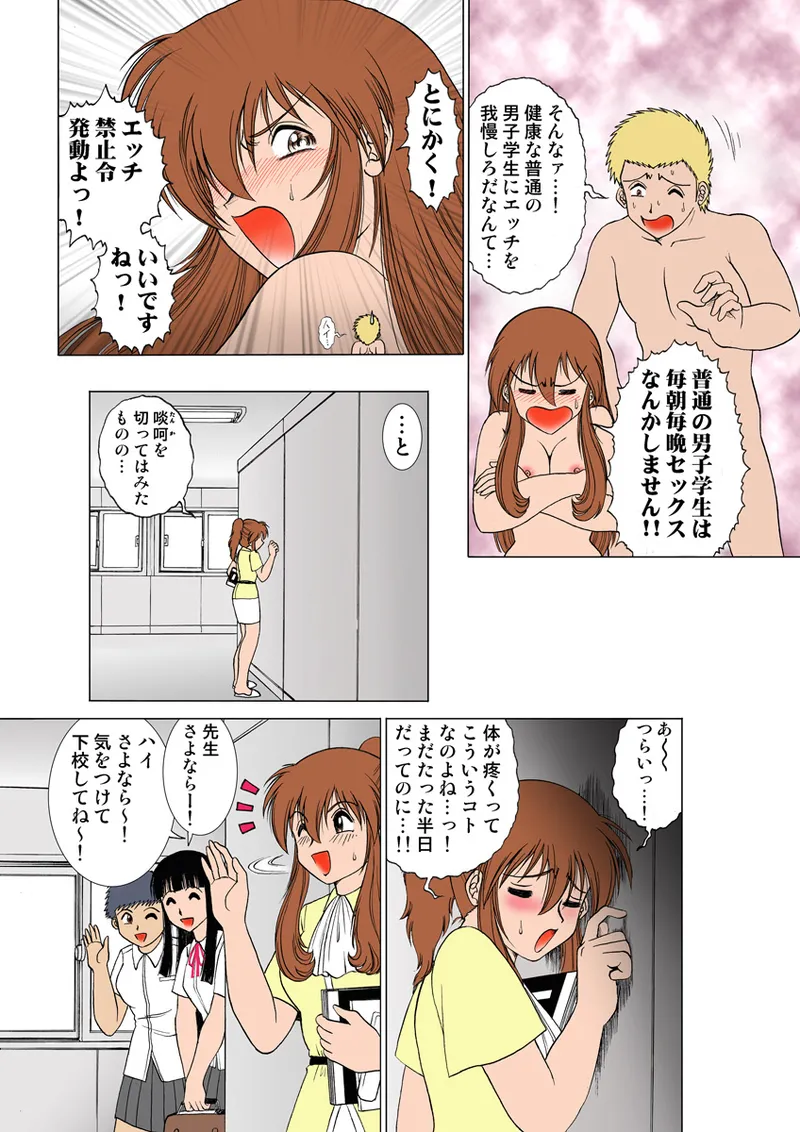 Jukujo Mania Vol. 12 - Page 20