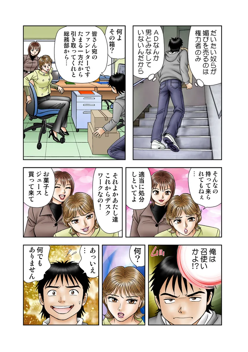 Jukujo Mania Vol. 12 - Page 32