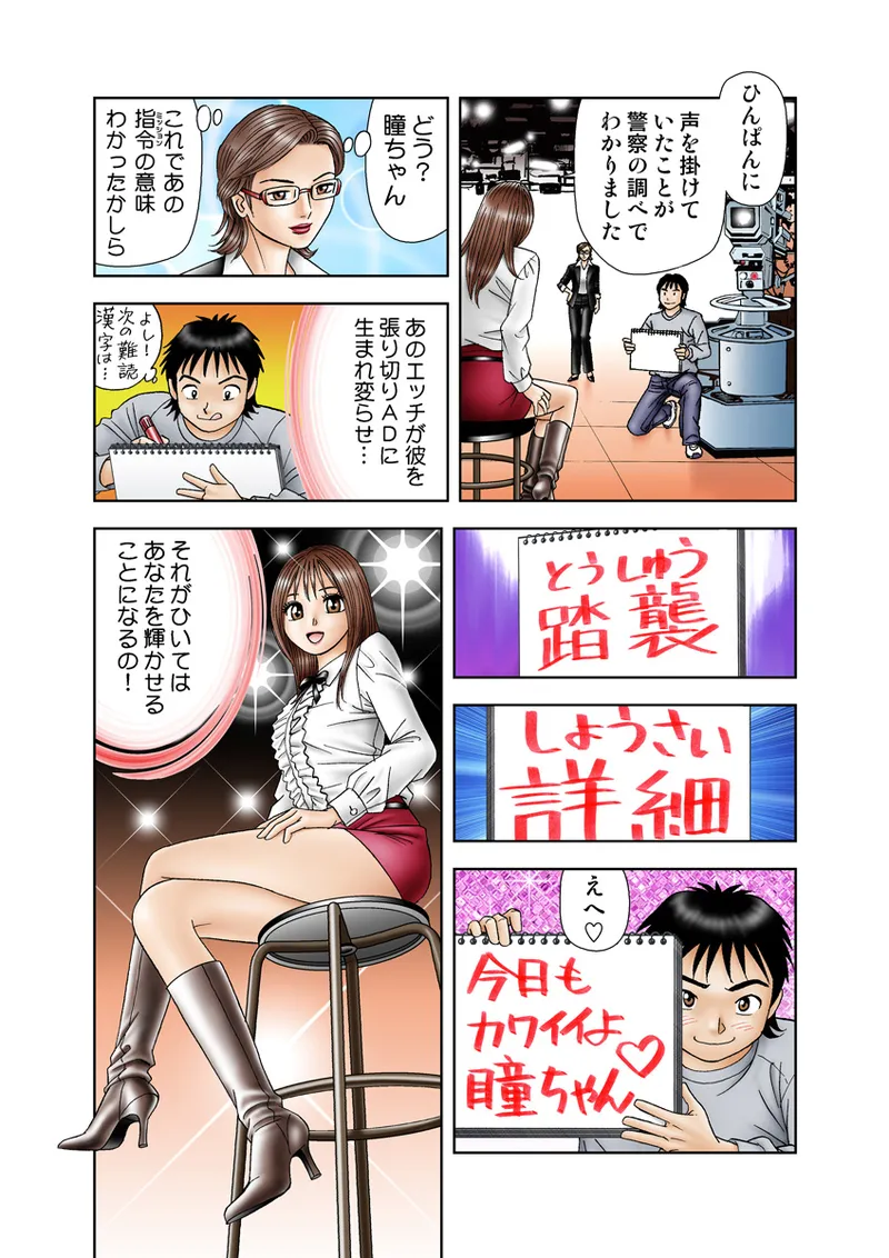 Jukujo Mania Vol. 12 - Page 51