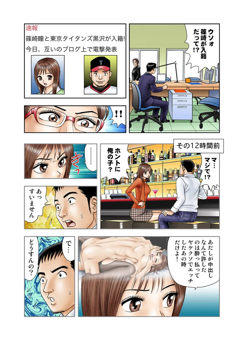 Jukujo Mania Vol. 13 - Page 75