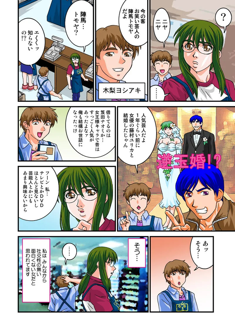 Jukujo Mania Vol. 14 - Page 31