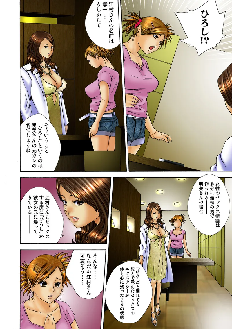 Jukujo Mania Vol. 15 - Page 106