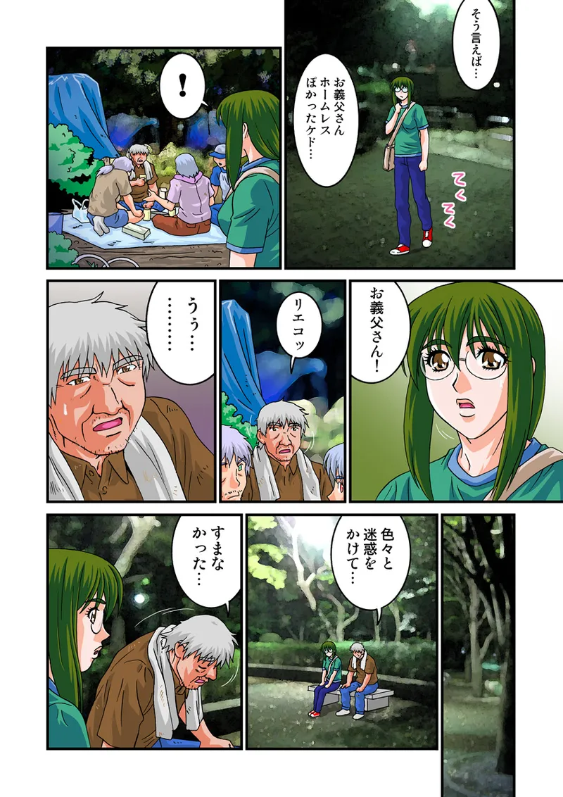 Jukujo Mania Vol. 15 - Page 47