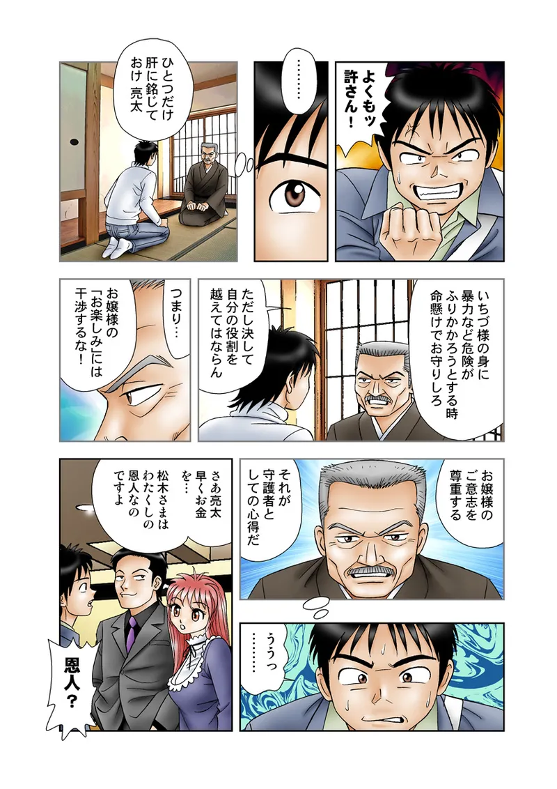 Jukujo Mania Vol. 15 - Page 87