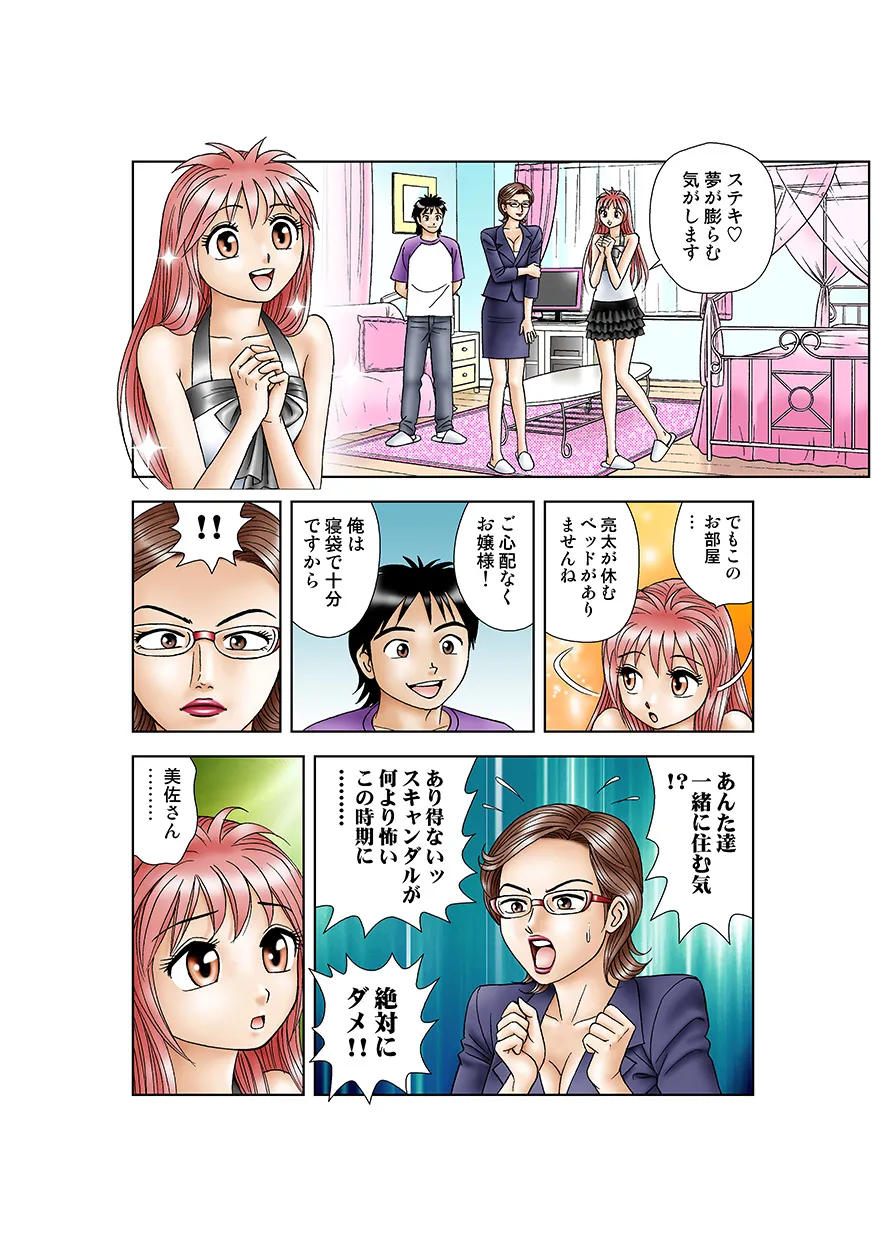 Jukujo Mania Vol. 16 - Page 69