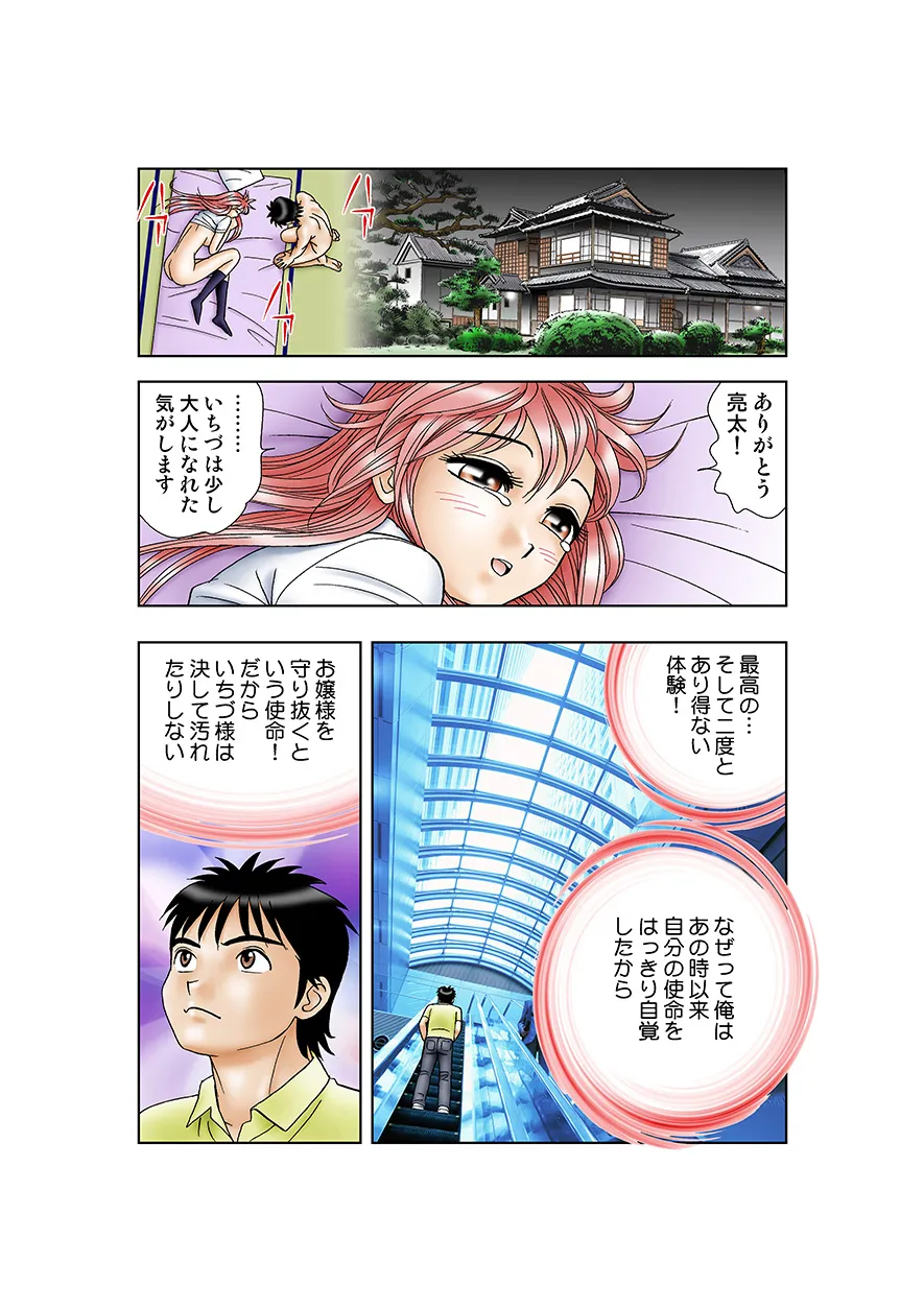 Jukujo Mania Vol. 16 - Page 85