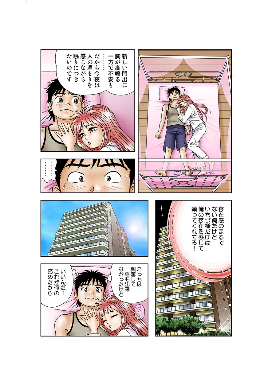 Jukujo Mania Vol. 16 - Page 89