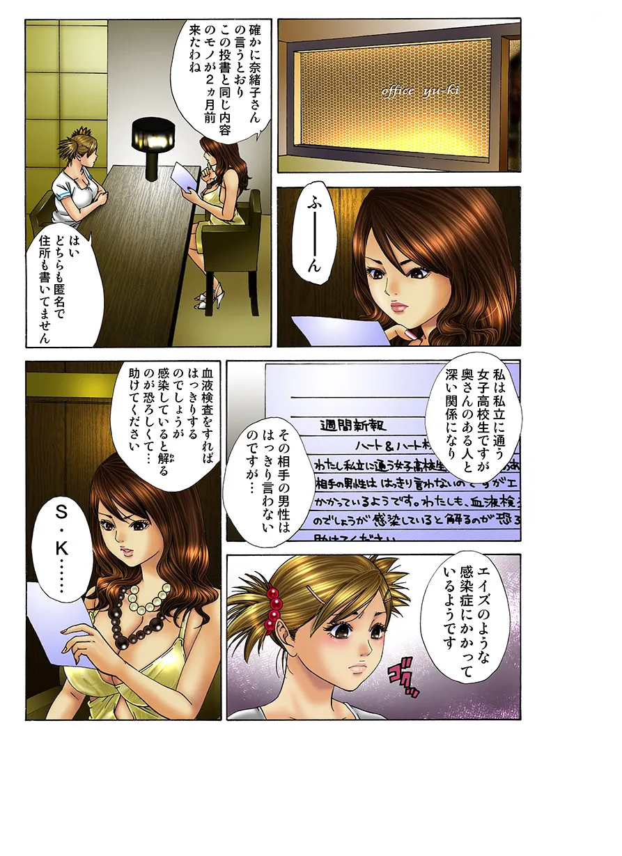 Jukujo Mania Vol. 16 - Page 99
