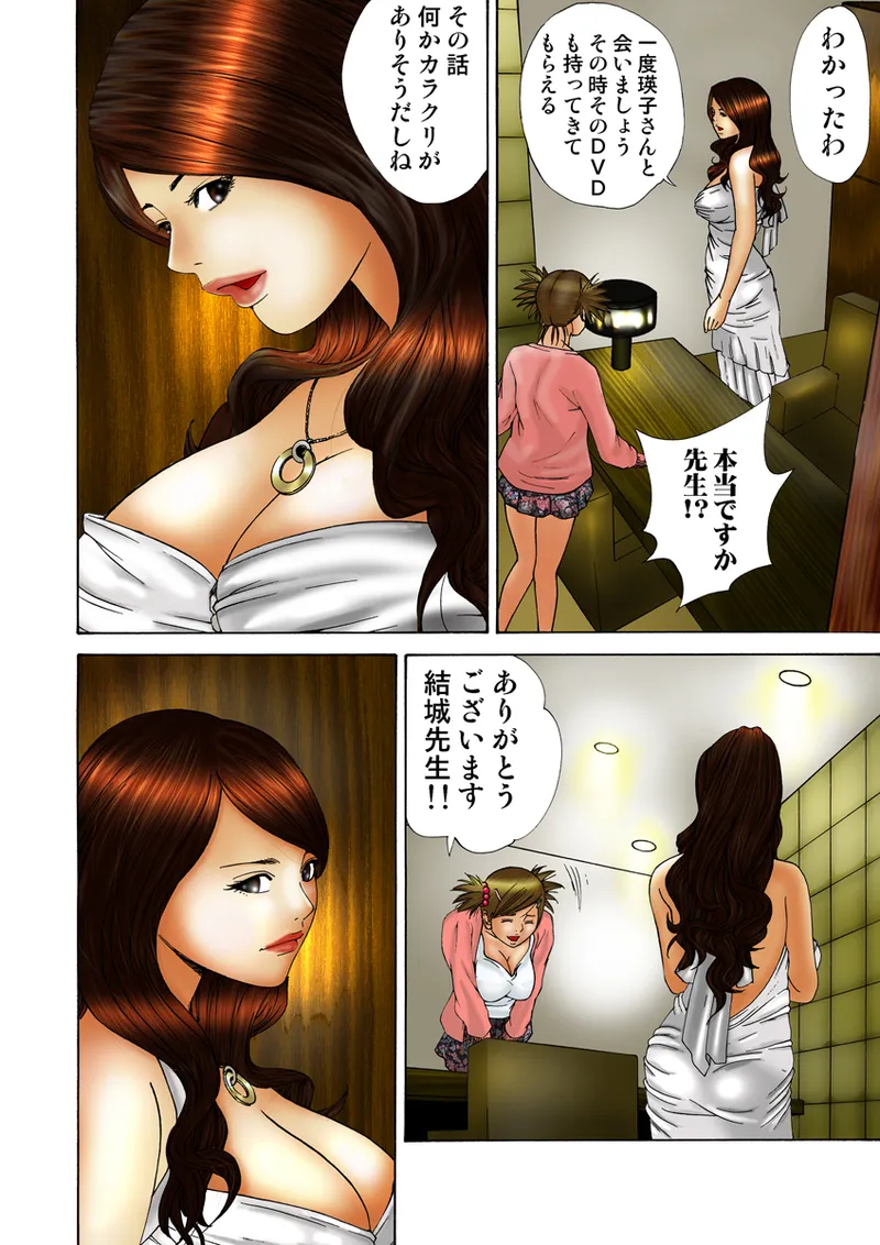 Jukujo Mania Vol. 17 - Page 115