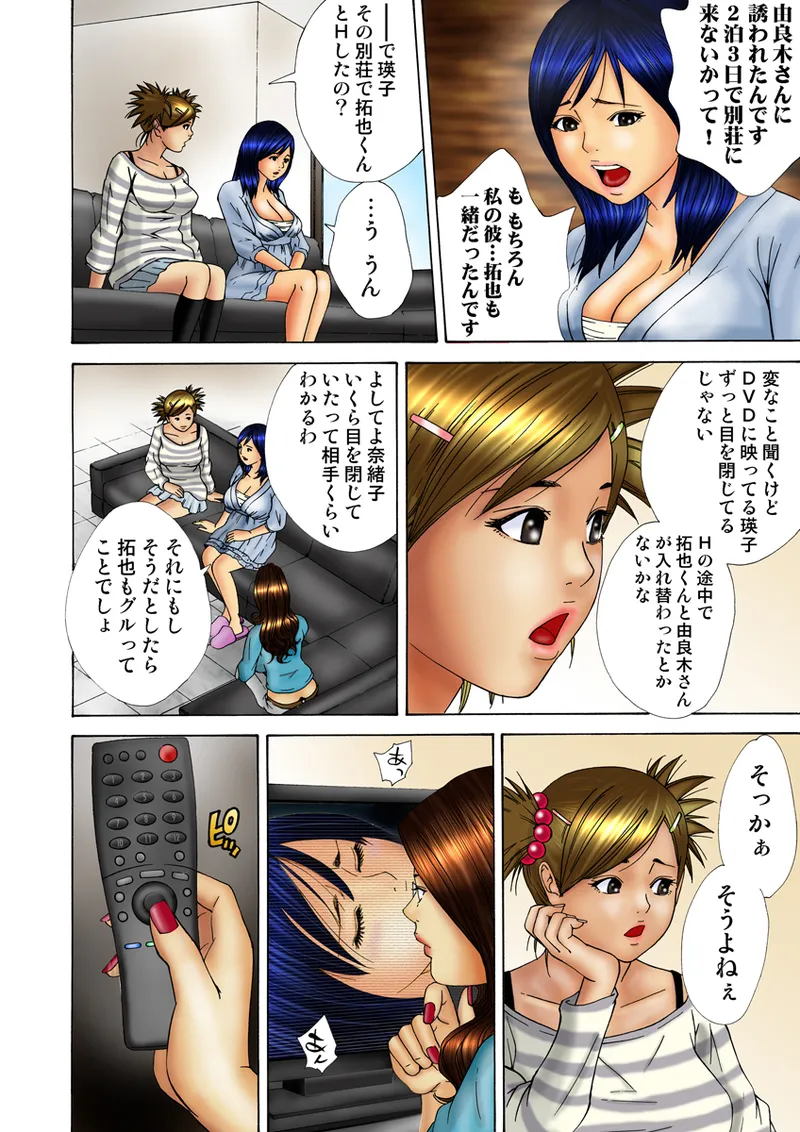 Jukujo Mania Vol. 17 - Page 119