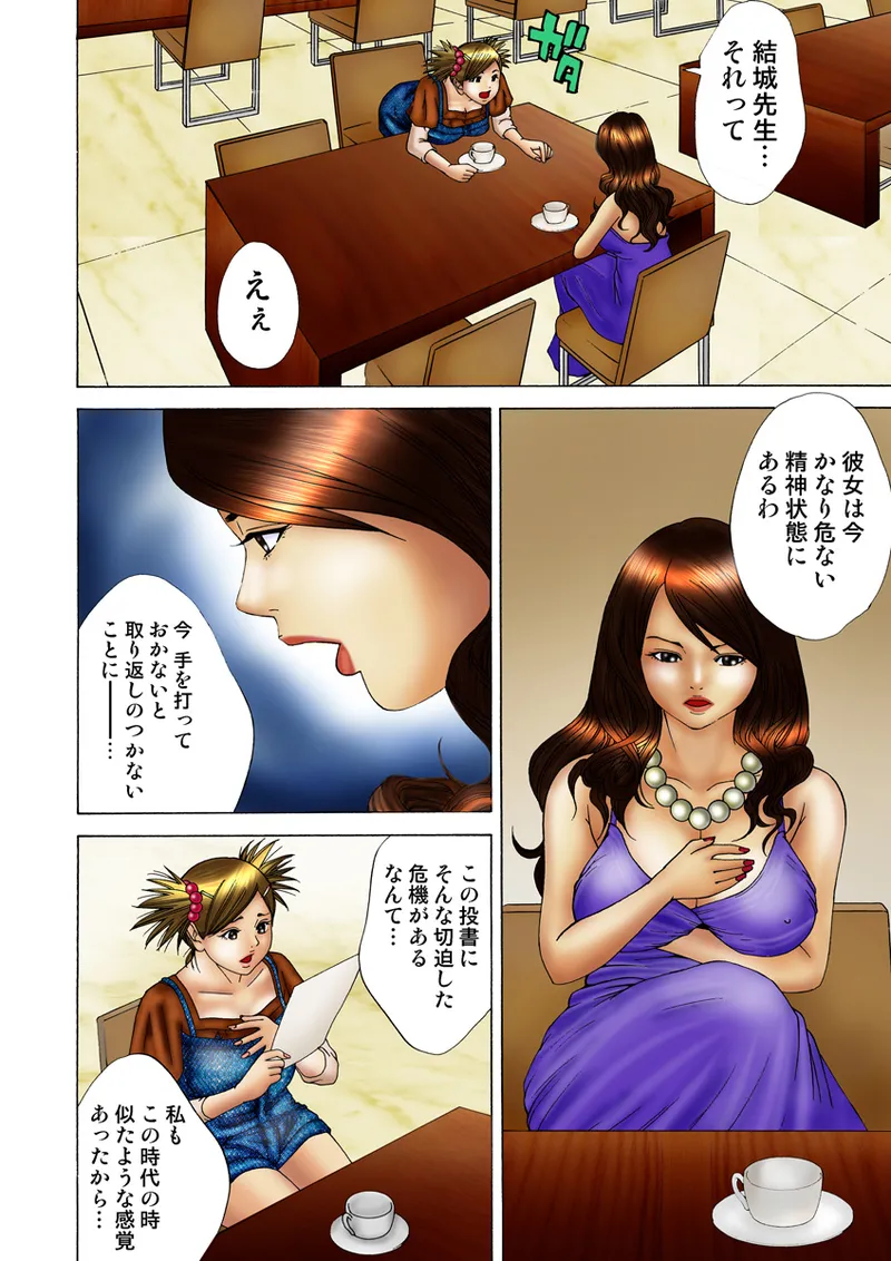 Jukujo Mania Vol. 18 - Page 100
