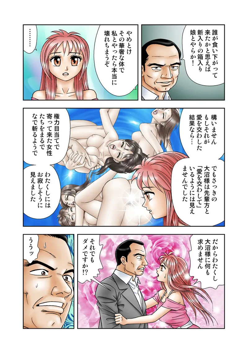 Jukujo Mania Vol. 18 - Page 77