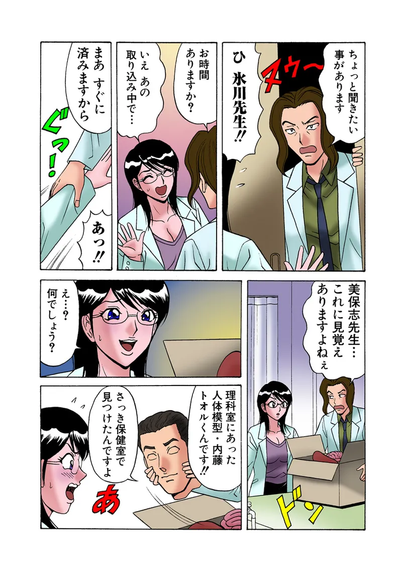 Jukujo Mania Vol. 19 - Page 81