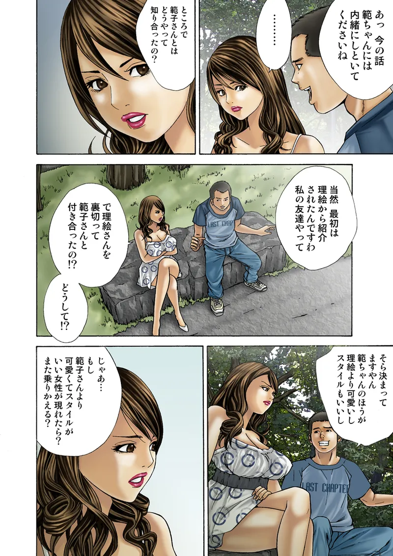 Jukujo Mania Vol. 20 - Page 109