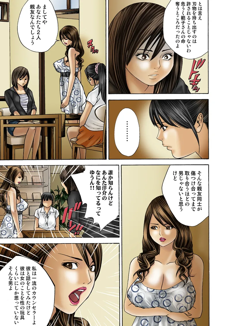 Jukujo Mania Vol. 20 - Page 120