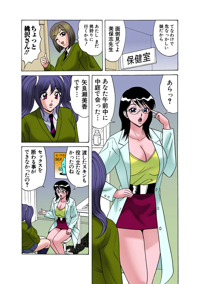 Jukujo Mania Vol. 20 - Page 32