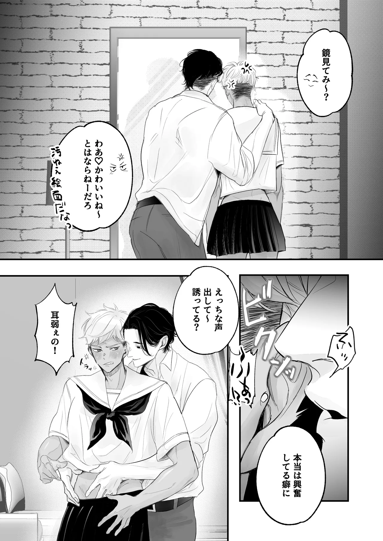 My cuntboy friend's sexual habits are crazy - Page 17