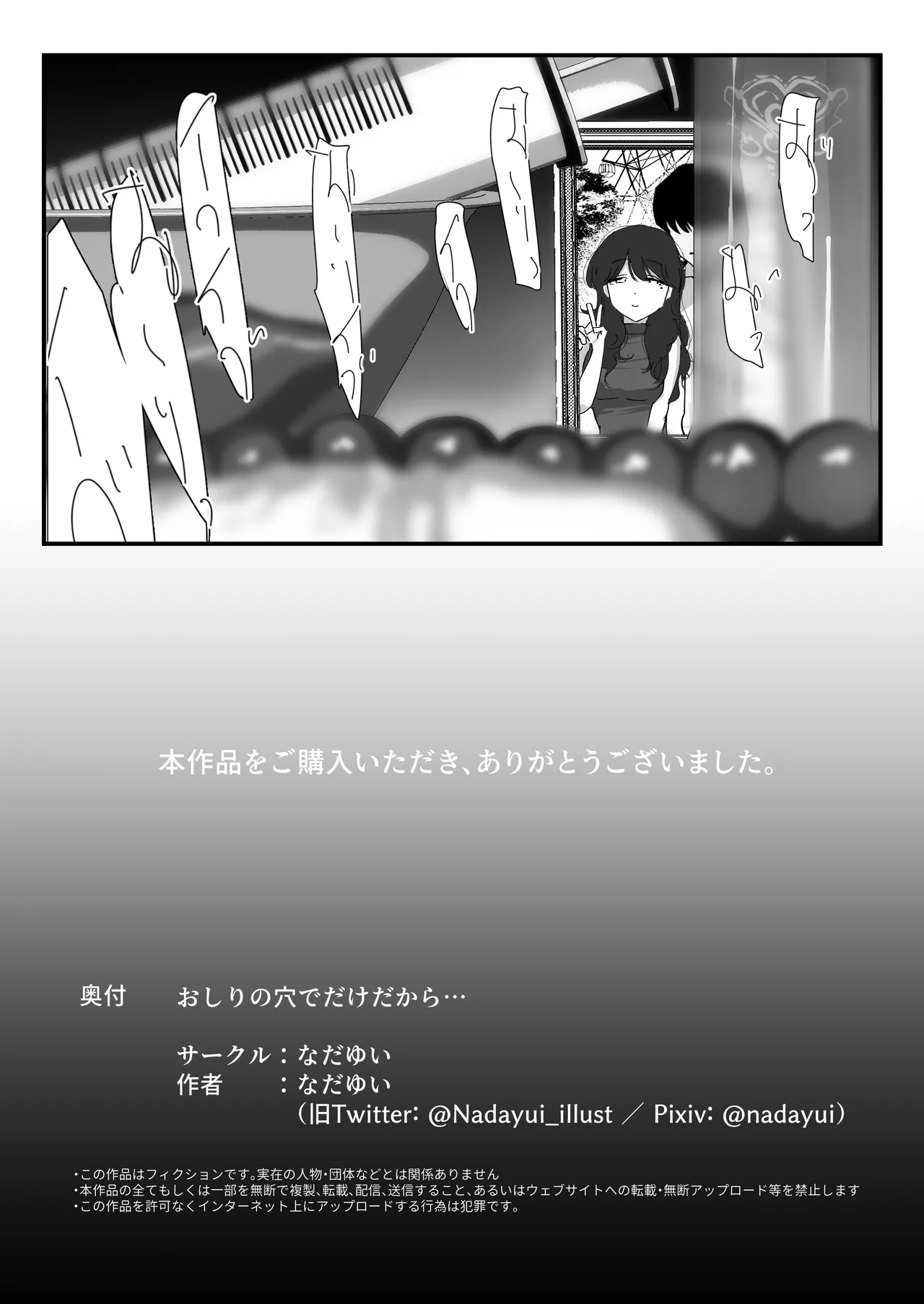 Oshiri no Ana de Dake dakara... - Page 99