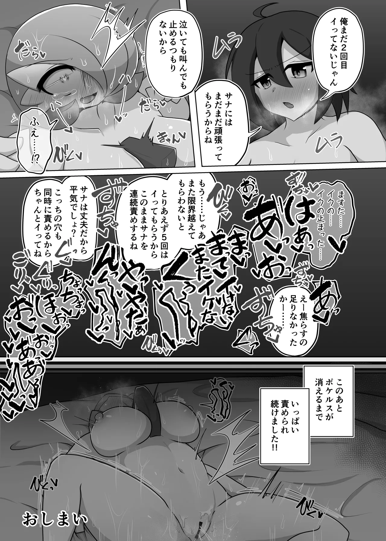 ポケルス再録 - Page 22