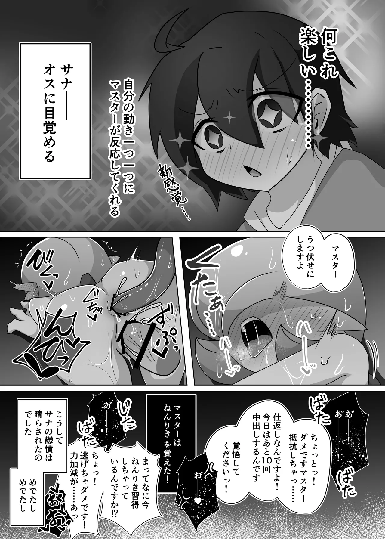 ポケルス再録 - Page 42