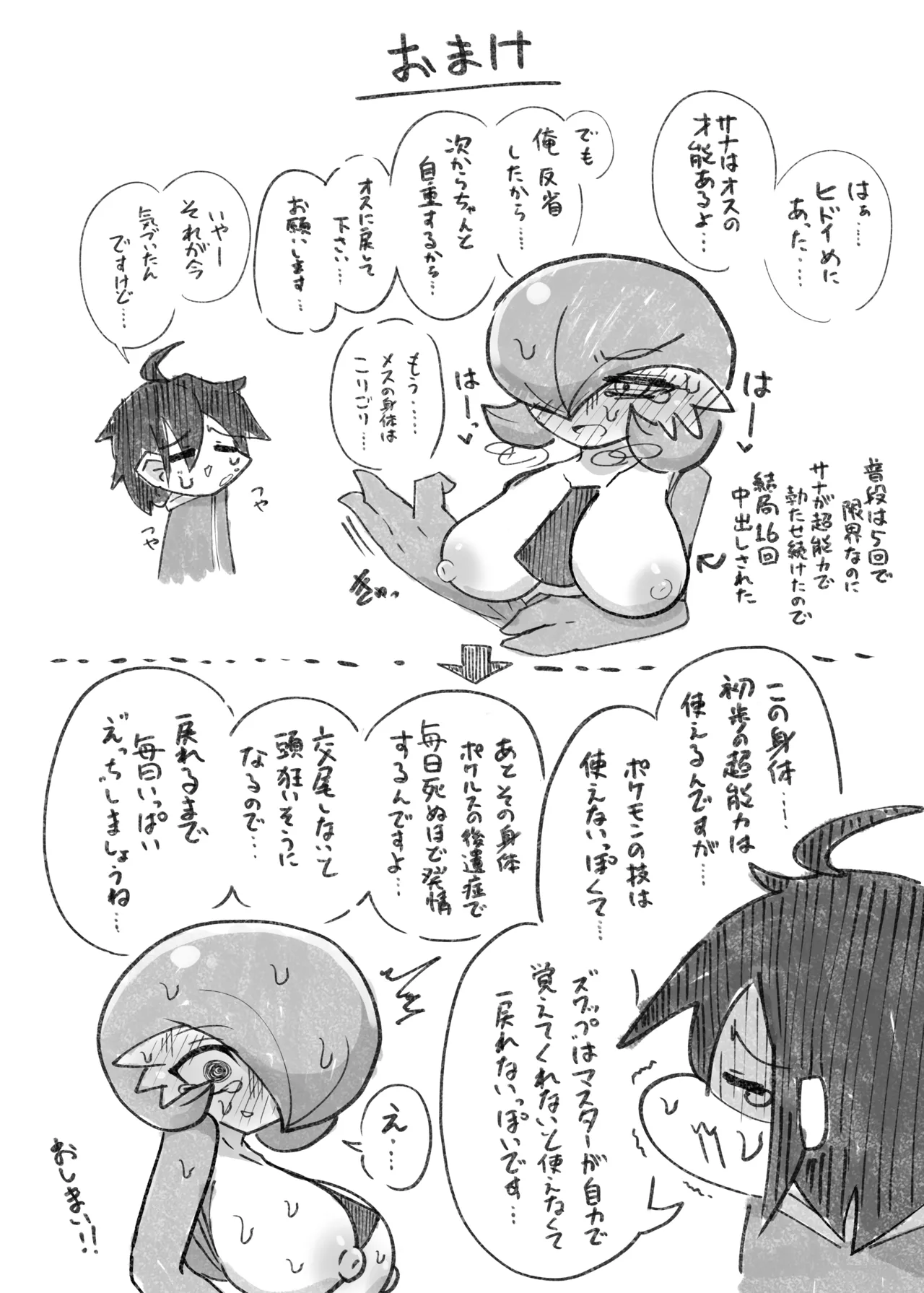 ポケルス再録 - Page 43