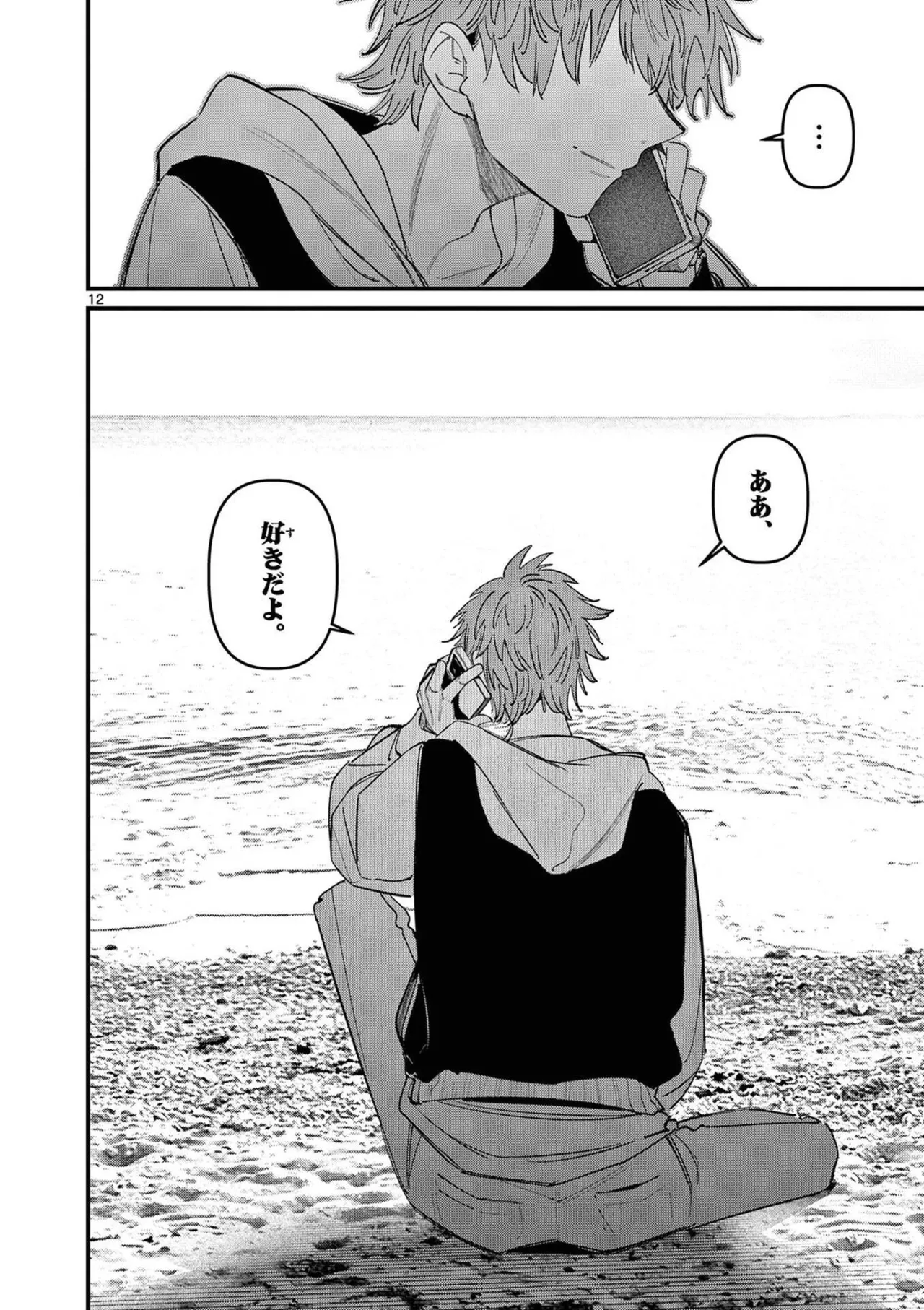 Aitsu no Kanojo Volume 8 - Page 106